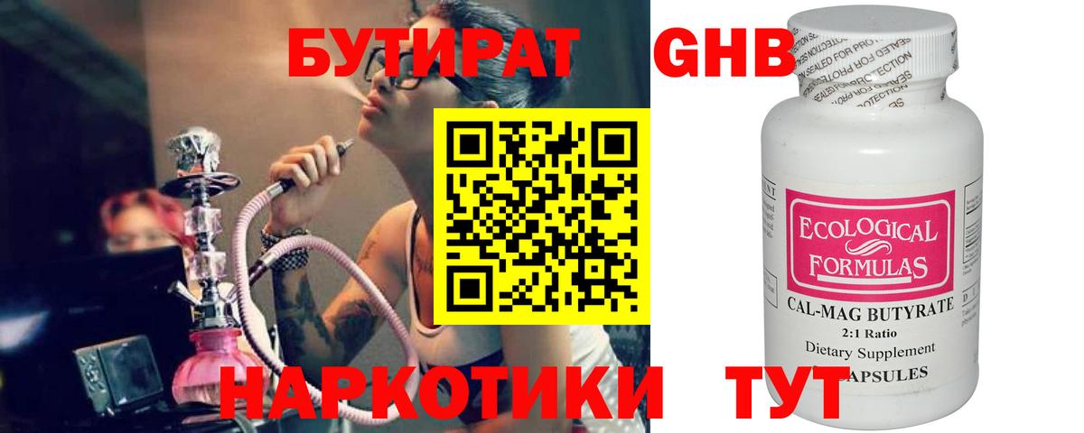 БУТИРАТ бутик  Вход с VPN  Ивантеевка 