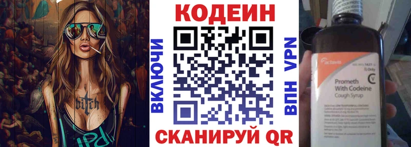 Кодеин напиток Lean (лин)  Ивантеевка 