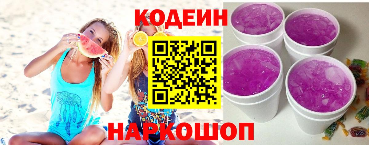 Кодеиновый сироп Lean напиток Lean (лин)  Вход с VPN  Ивантеевка  Кодеиновый сироп Lean напиток Lean (лин) 