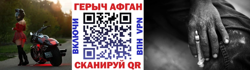 Героин Афган  Ивантеевка 