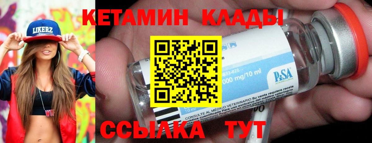 КЕТАМИН VHQ Ивантеевка