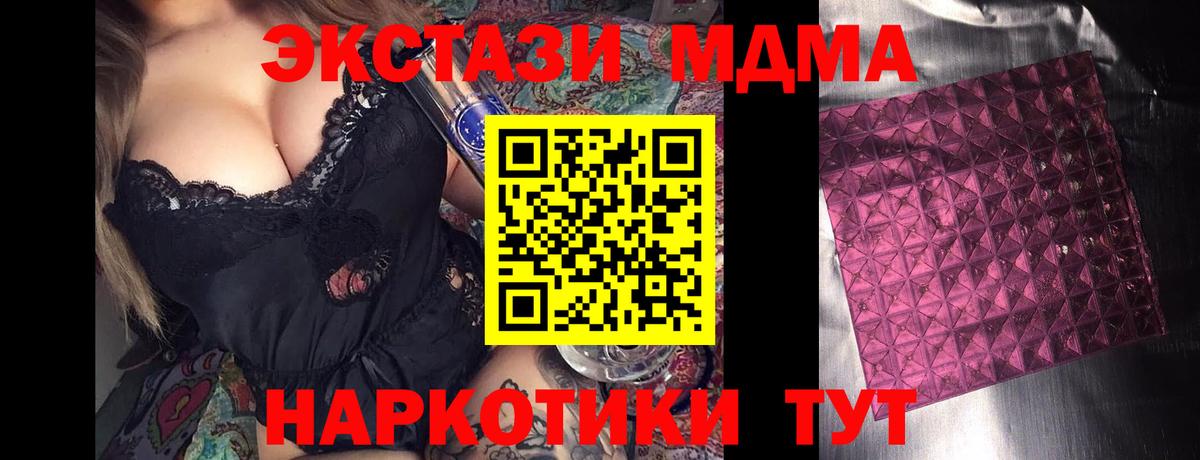 МДМА crystal  MDMA VHQ  Вход с VPN  Ивантеевка 