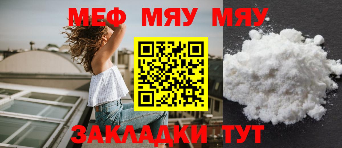 Мефедрон кристаллы Ивантеевка